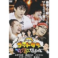 ゴッドタン　芸人マジ歌選手権　フリーダム Amazon.co.jp: ゴッドタン 第7弾: 芸人マジ歌選手権フリーダム [DVD
